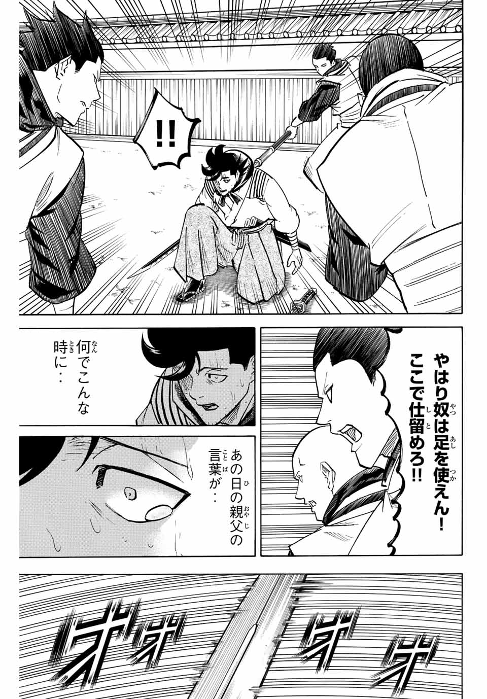Gamaran: Shura Chapter 209 13ページ