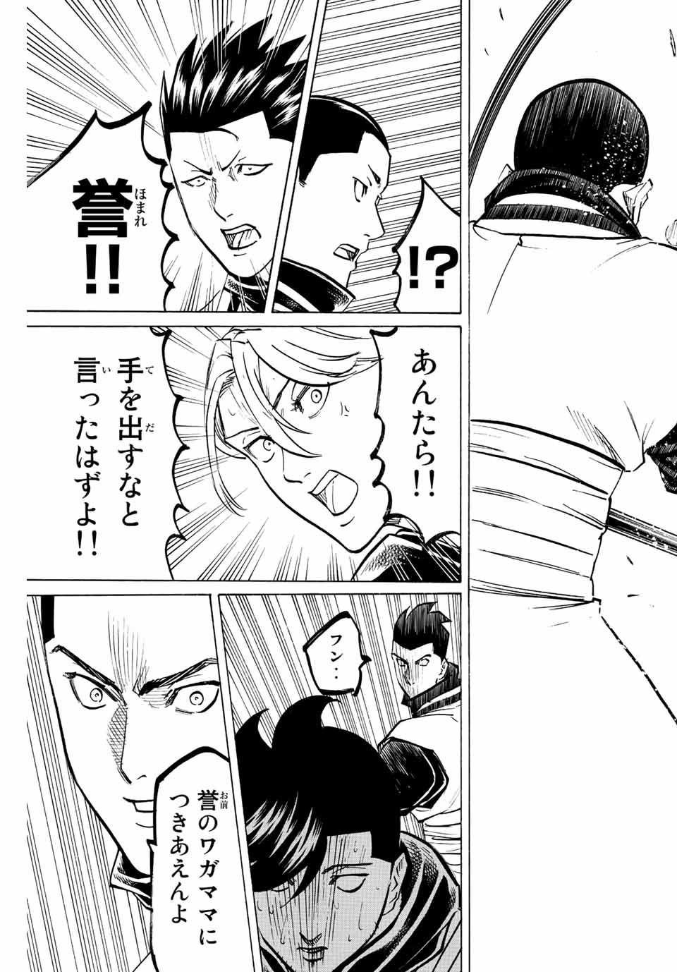 Gamaran: Shura Chapter 209 15ページ