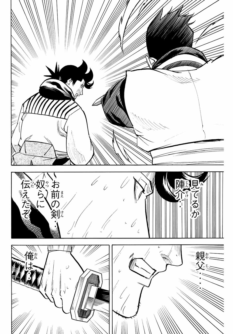 Gamaran: Shura Chapter 209 16ページ