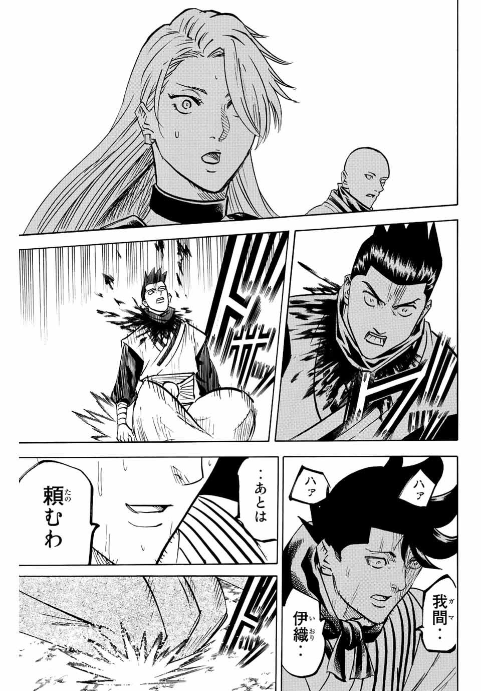 Gamaran: Shura Chapter 209 19ページ