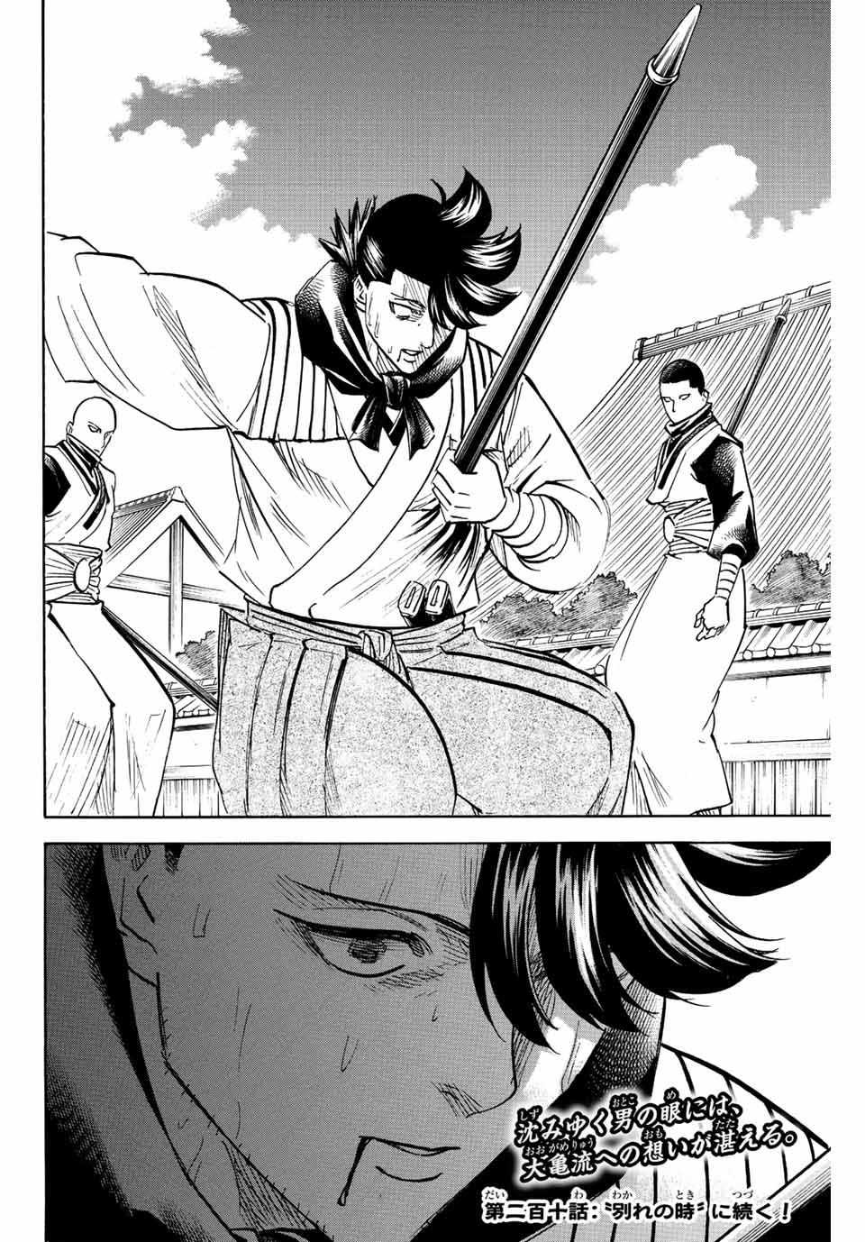 Gamaran: Shura Chapter 209 20ページ