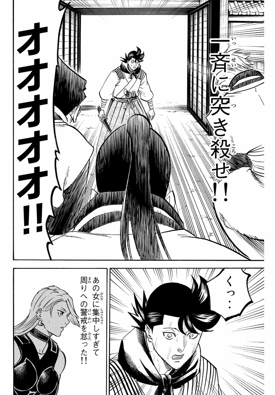 Gamaran: Shura Chapter 209 4ページ