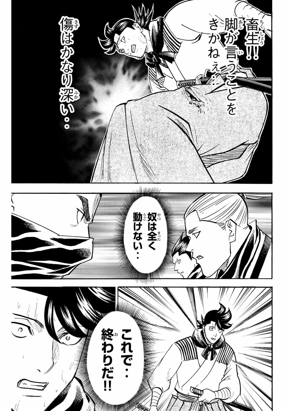 Gamaran: Shura Chapter 209 5ページ