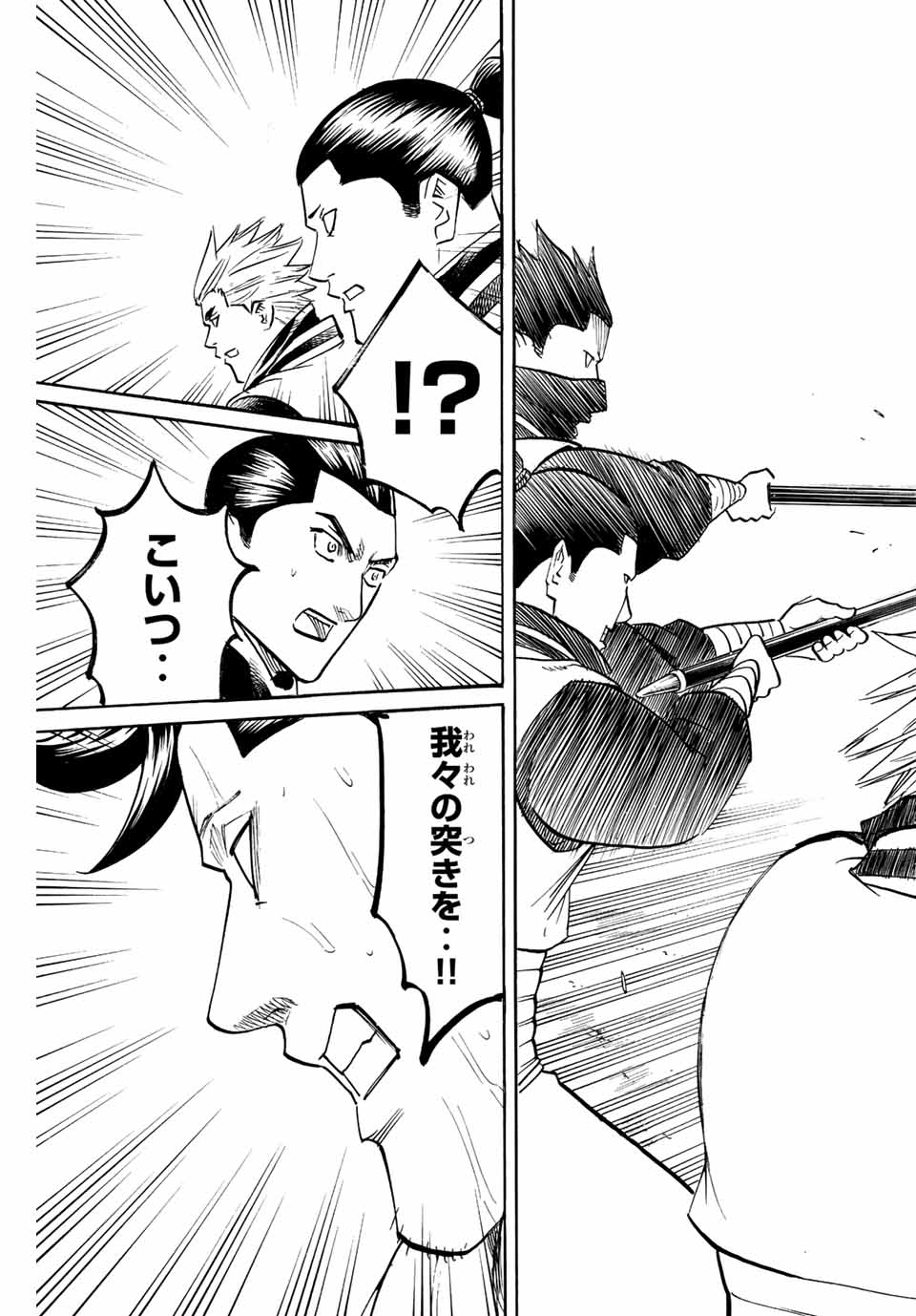 Gamaran: Shura Chapter 209 7ページ