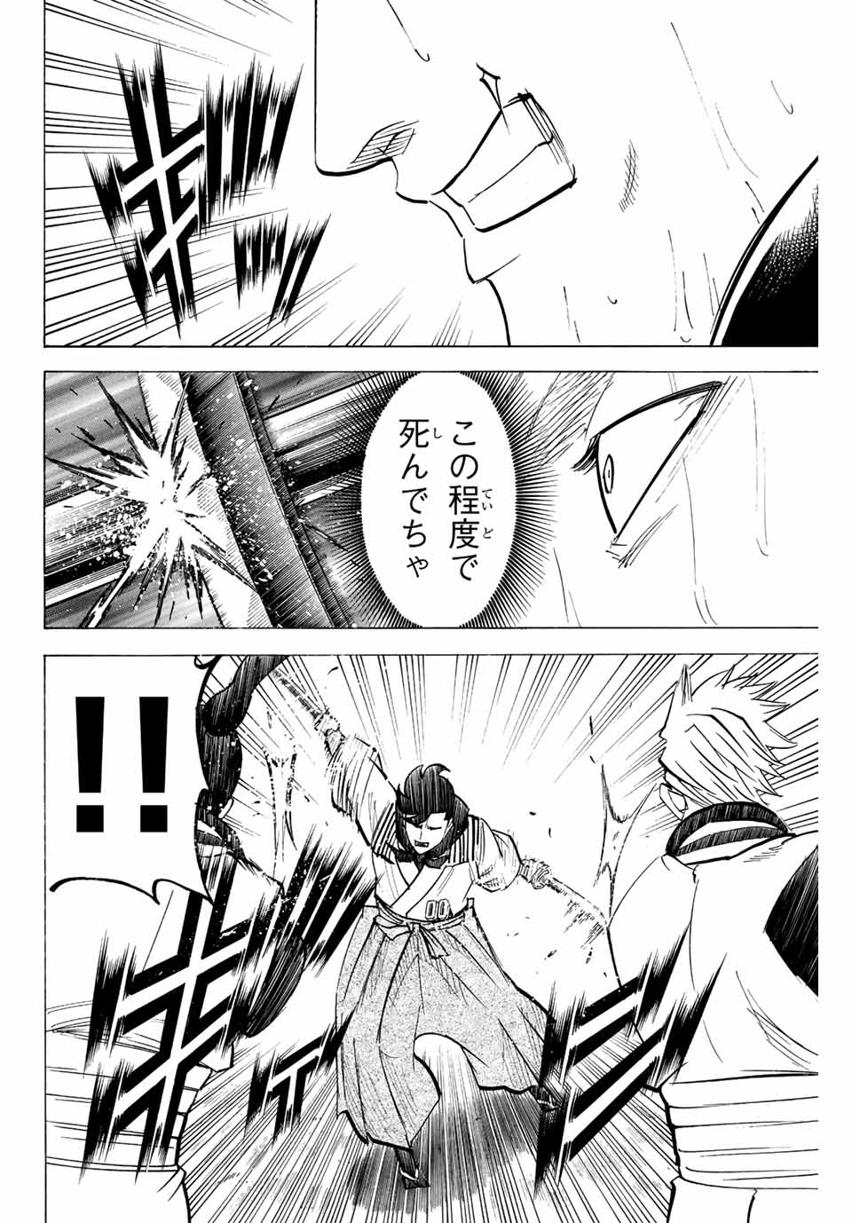 Gamaran: Shura Chapter 209 8ページ
