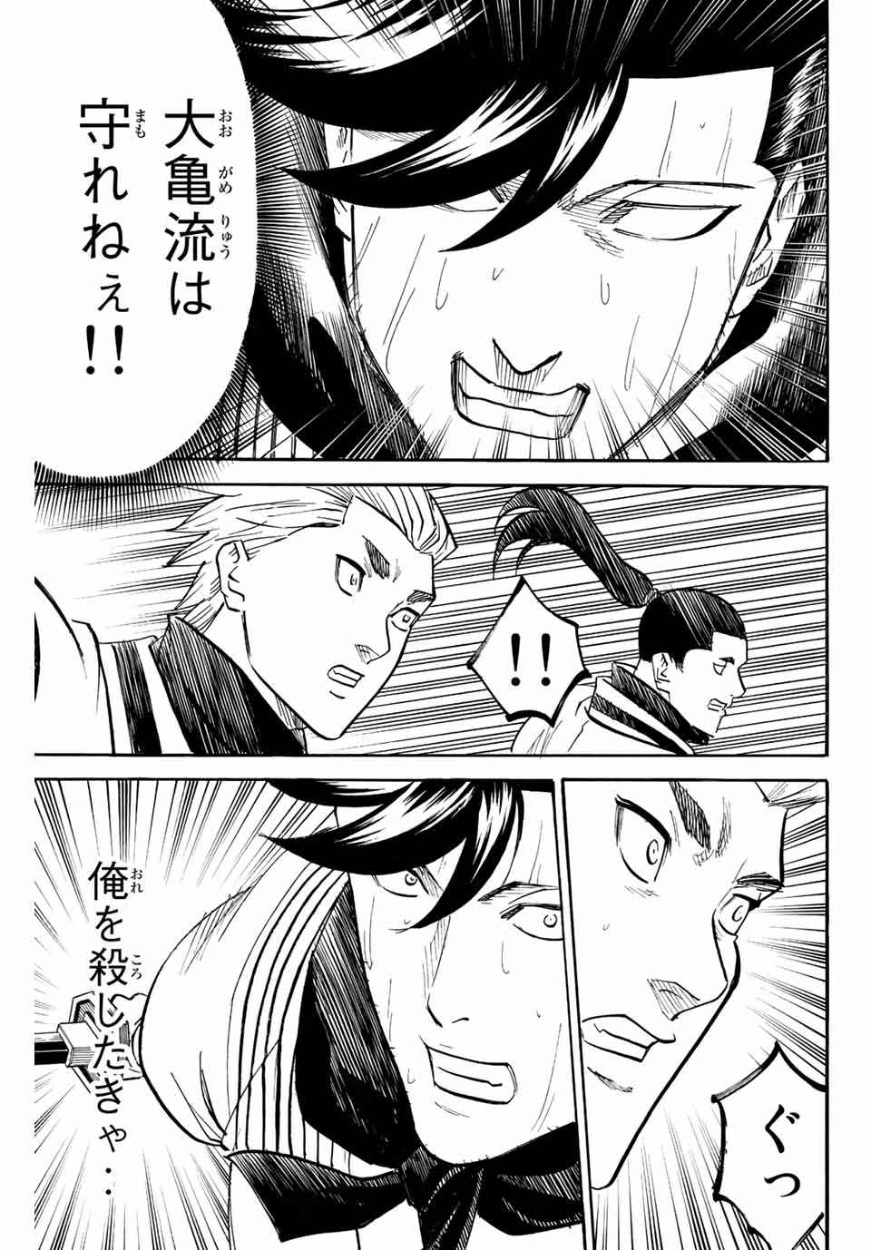 Gamaran: Shura Chapter 209 9ページ