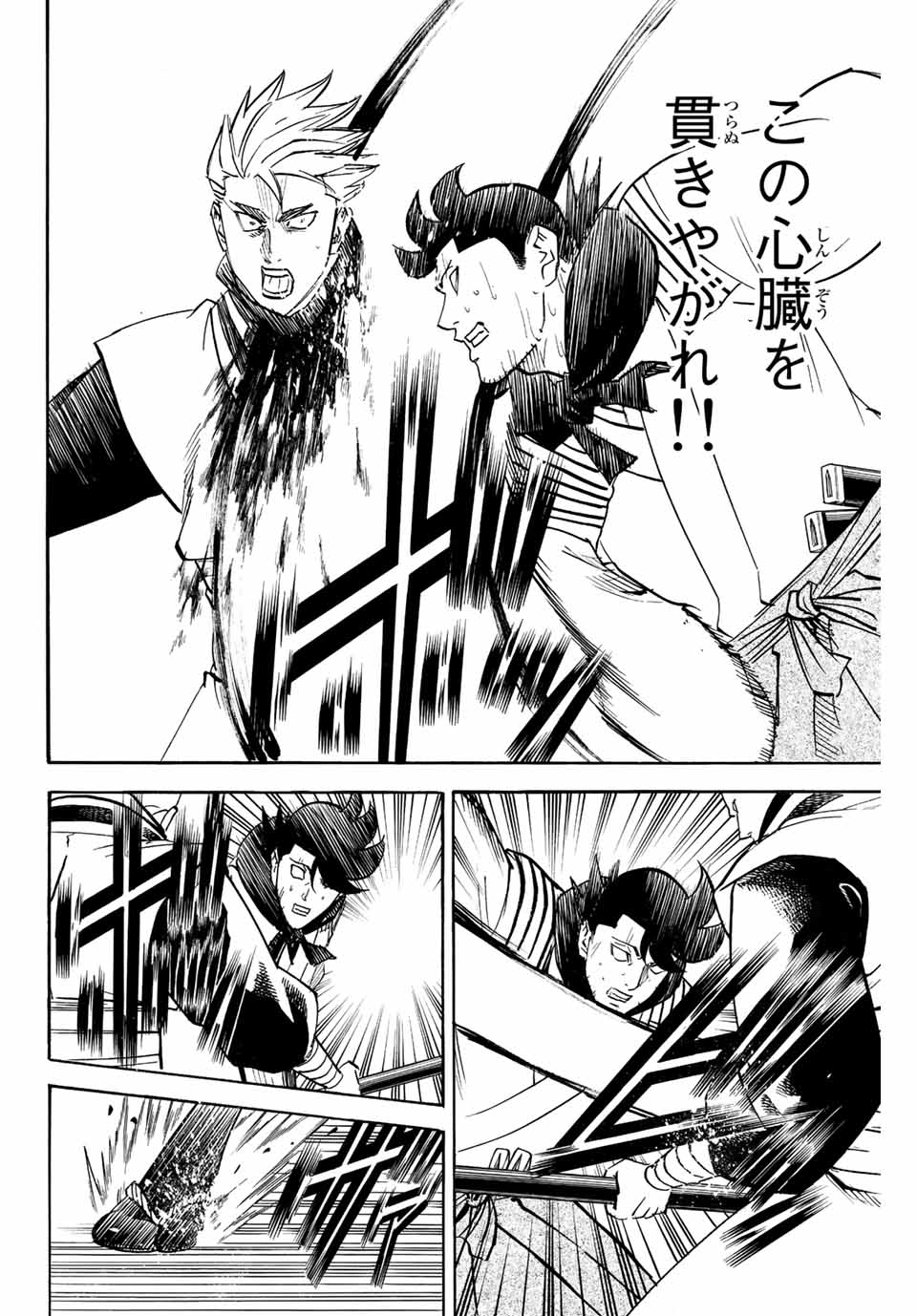 Gamaran: Shura Chapter 209 10ページ