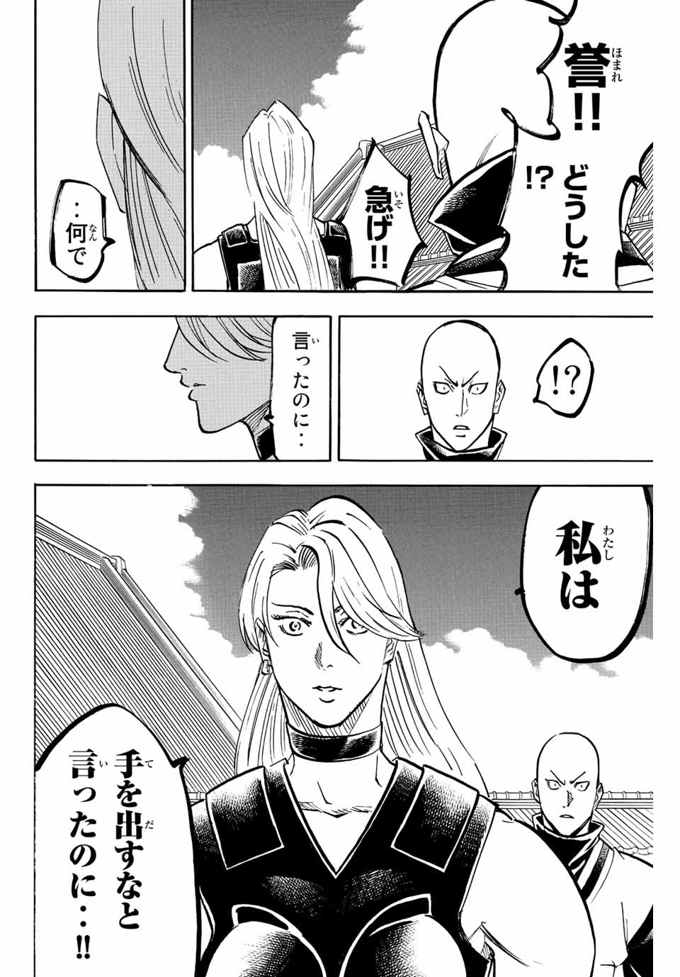 Gamaran: Shura Chapter 210 2ページ