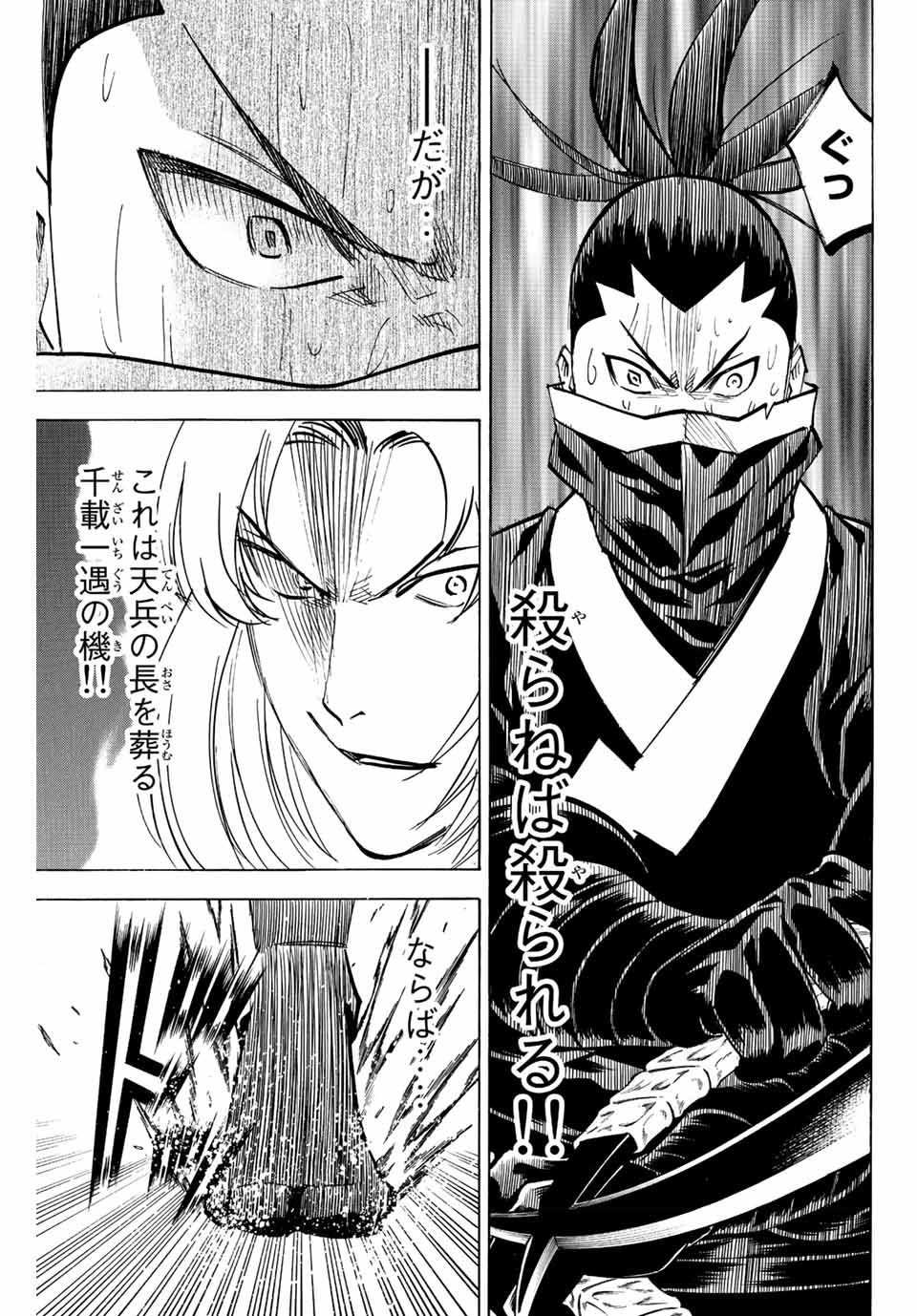 Gamaran: Shura Chapter 210 11ページ