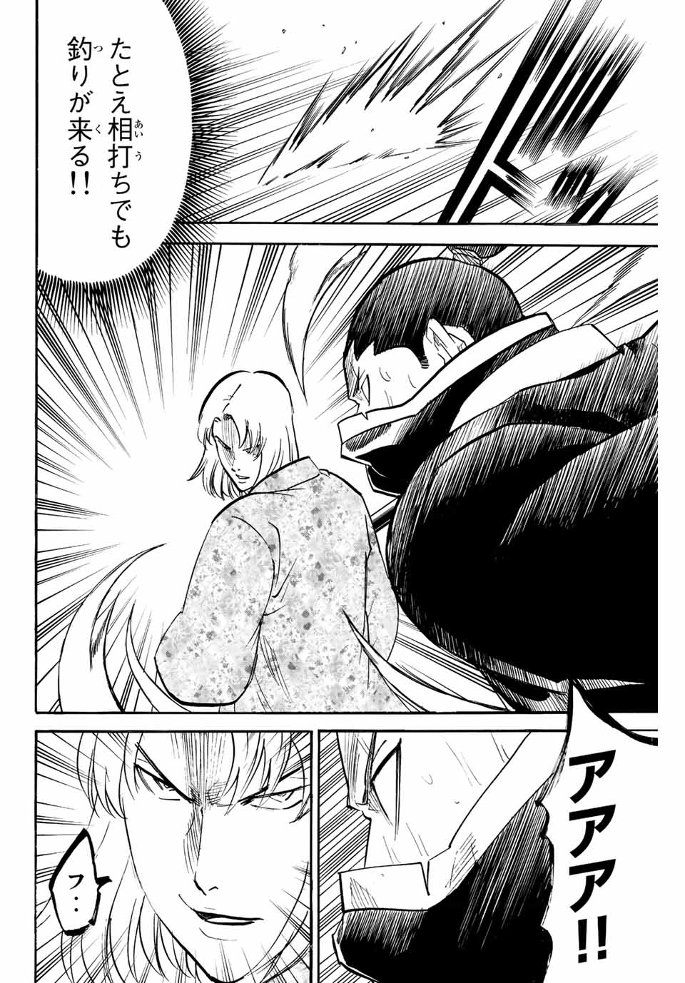 Gamaran: Shura Chapter 210 12ページ