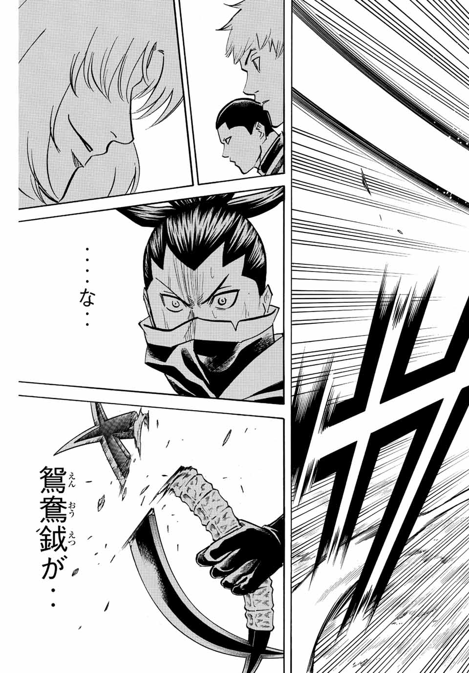 Gamaran: Shura Chapter 210 15ページ