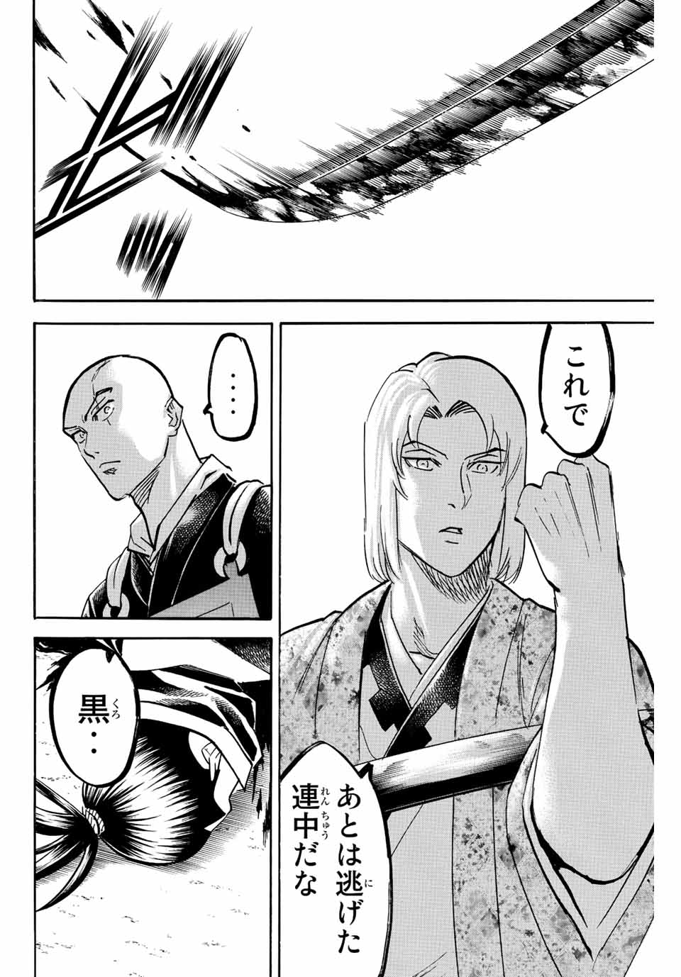Gamaran: Shura Chapter 210 18ページ