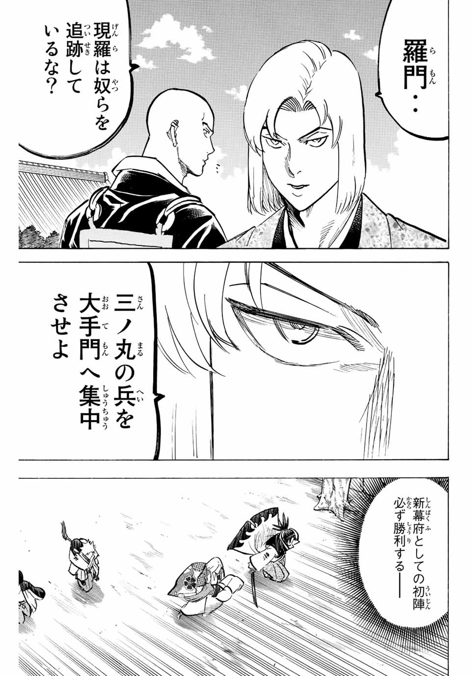 Gamaran: Shura Chapter 210 19ページ
