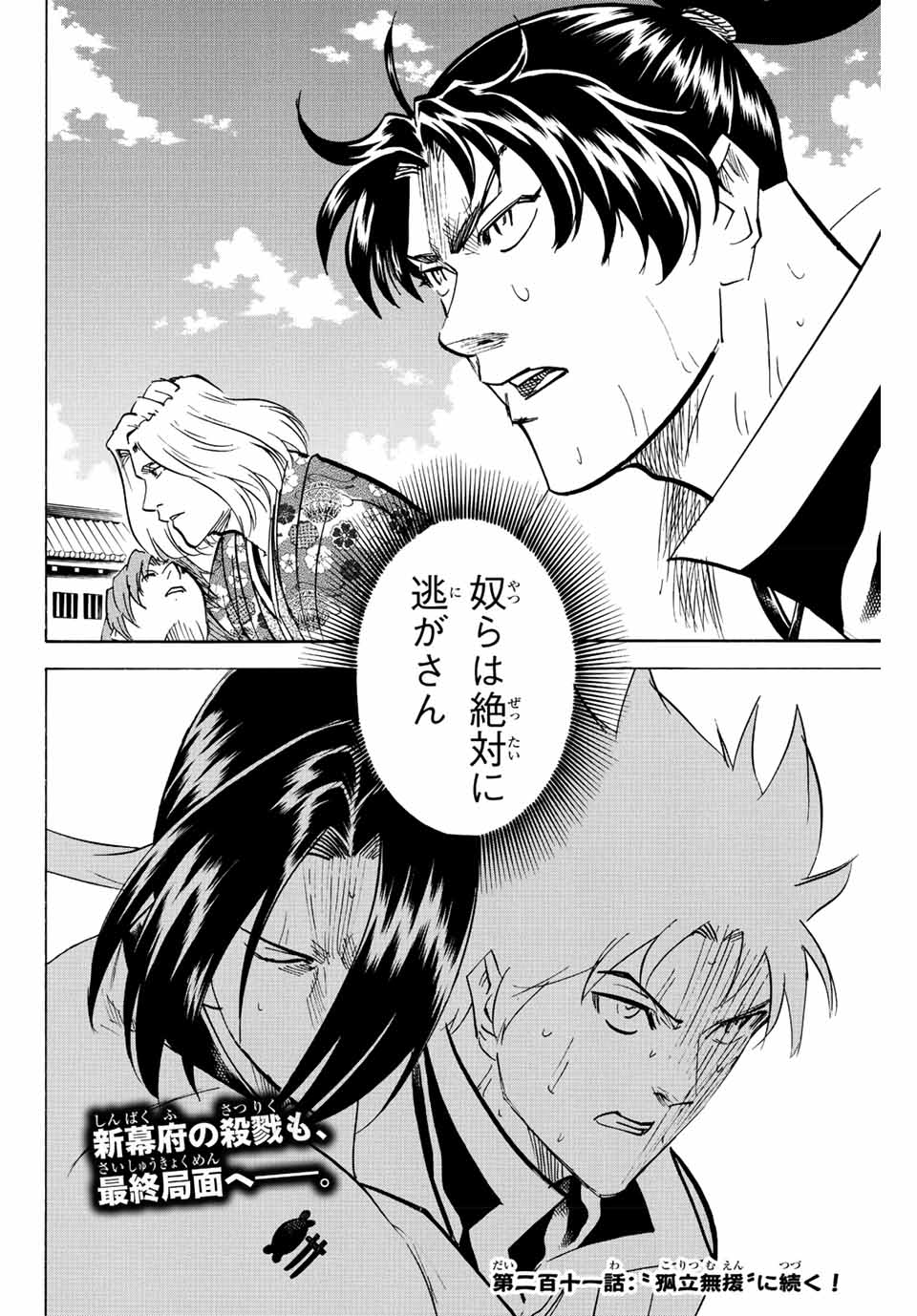 Gamaran: Shura Chapter 210 20ページ