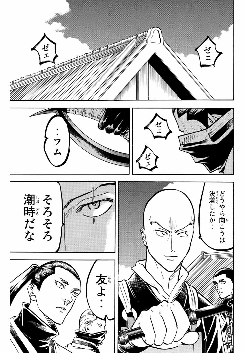 Gamaran: Shura Chapter 210 3ページ