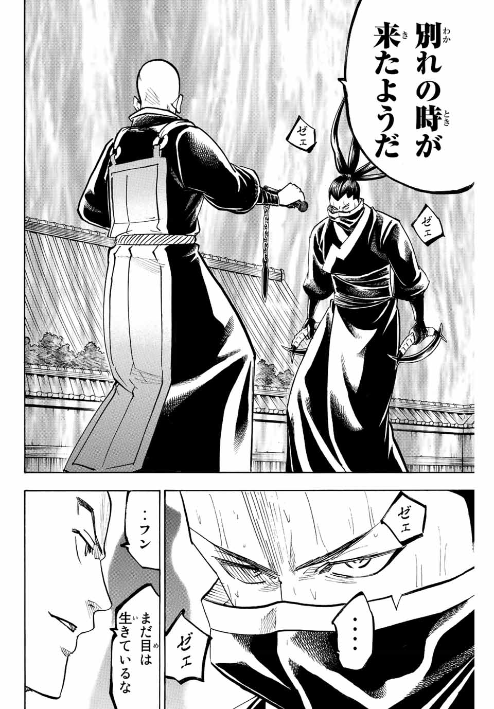 Gamaran: Shura Chapter 210 4ページ