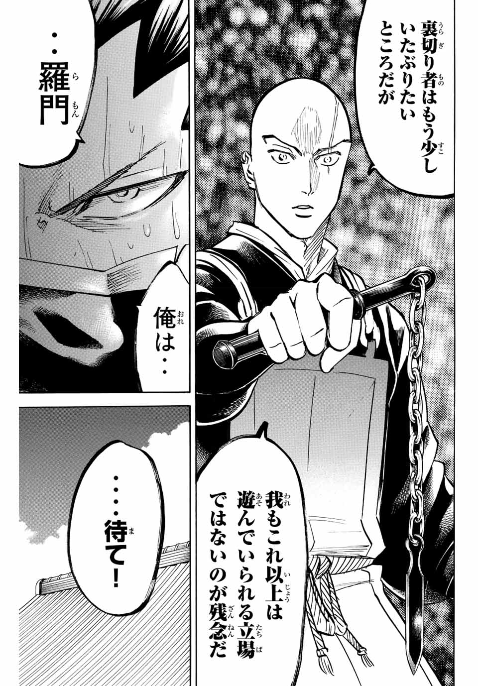Gamaran: Shura Chapter 210 5ページ