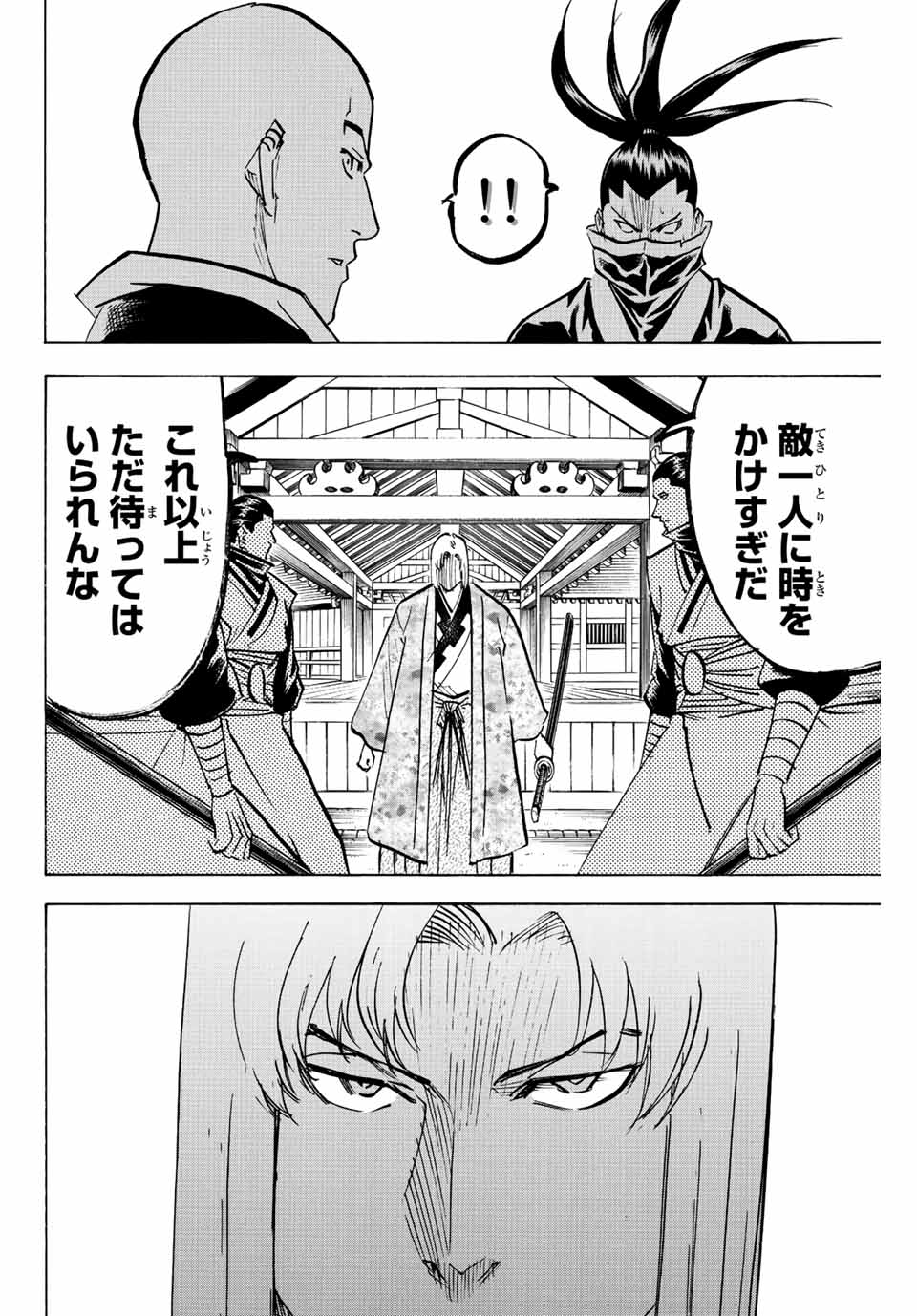 Gamaran: Shura Chapter 210 6ページ