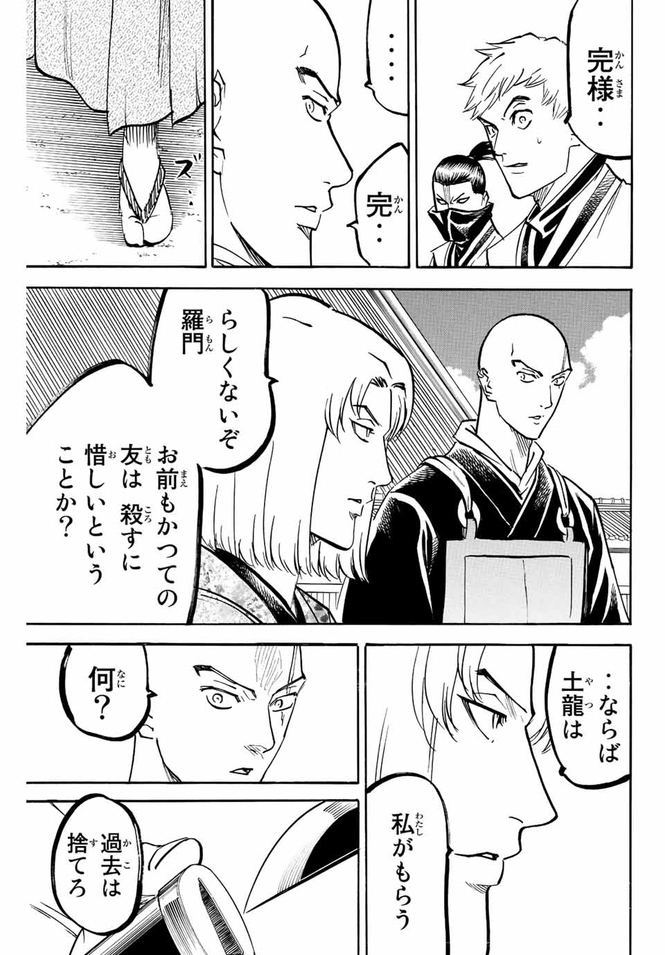 Gamaran: Shura Chapter 210 7ページ