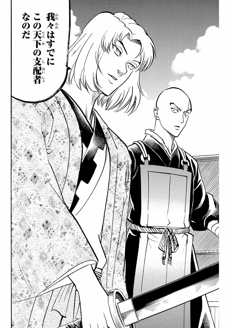 Gamaran: Shura Chapter 210 8ページ