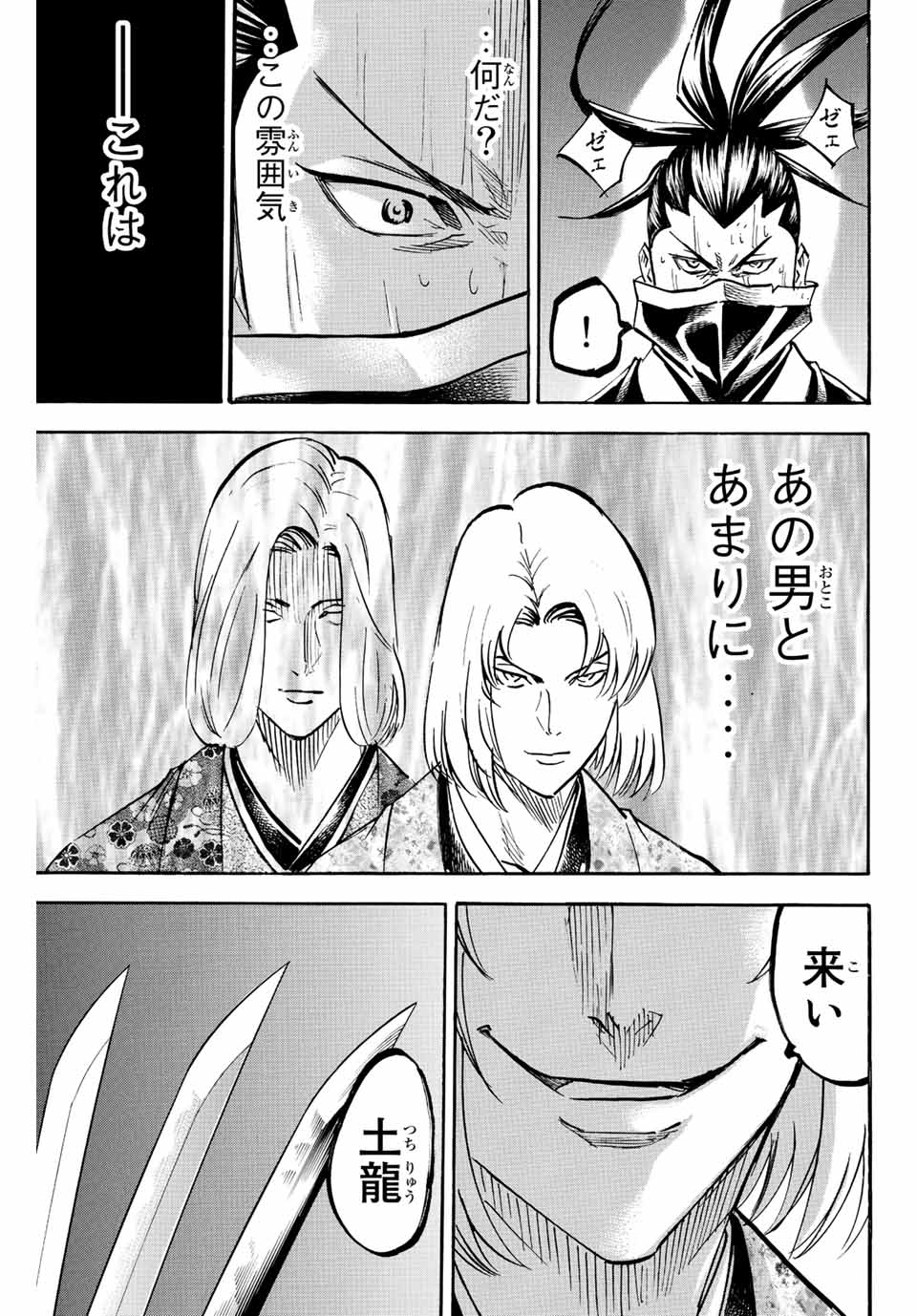 Gamaran: Shura Chapter 210 9ページ
