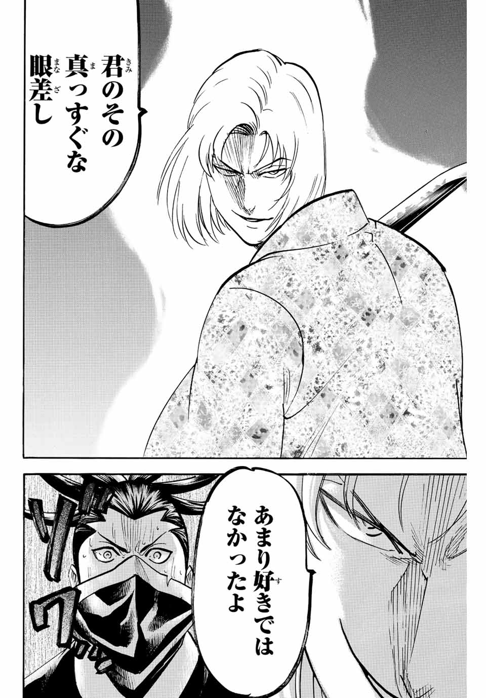 Gamaran: Shura Chapter 210 10ページ