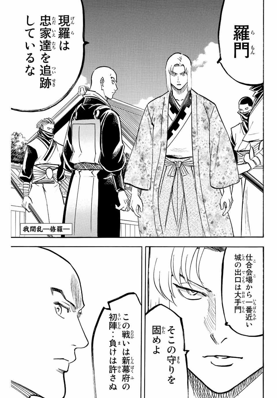 Gamaran: Shura Chapter 211 1ページ