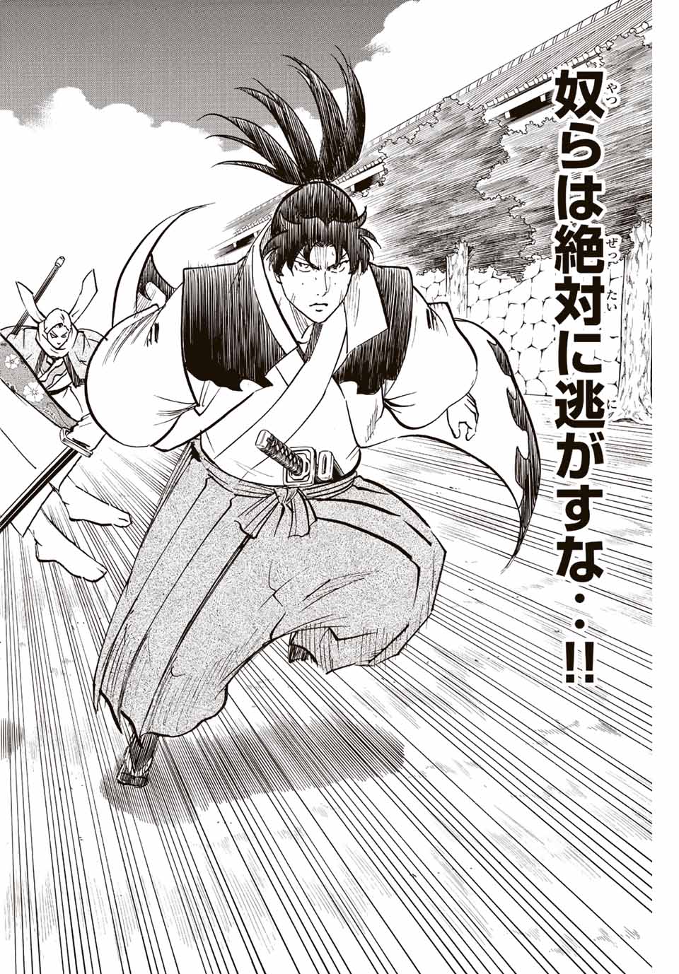 Gamaran: Shura Chapter 211 2ページ