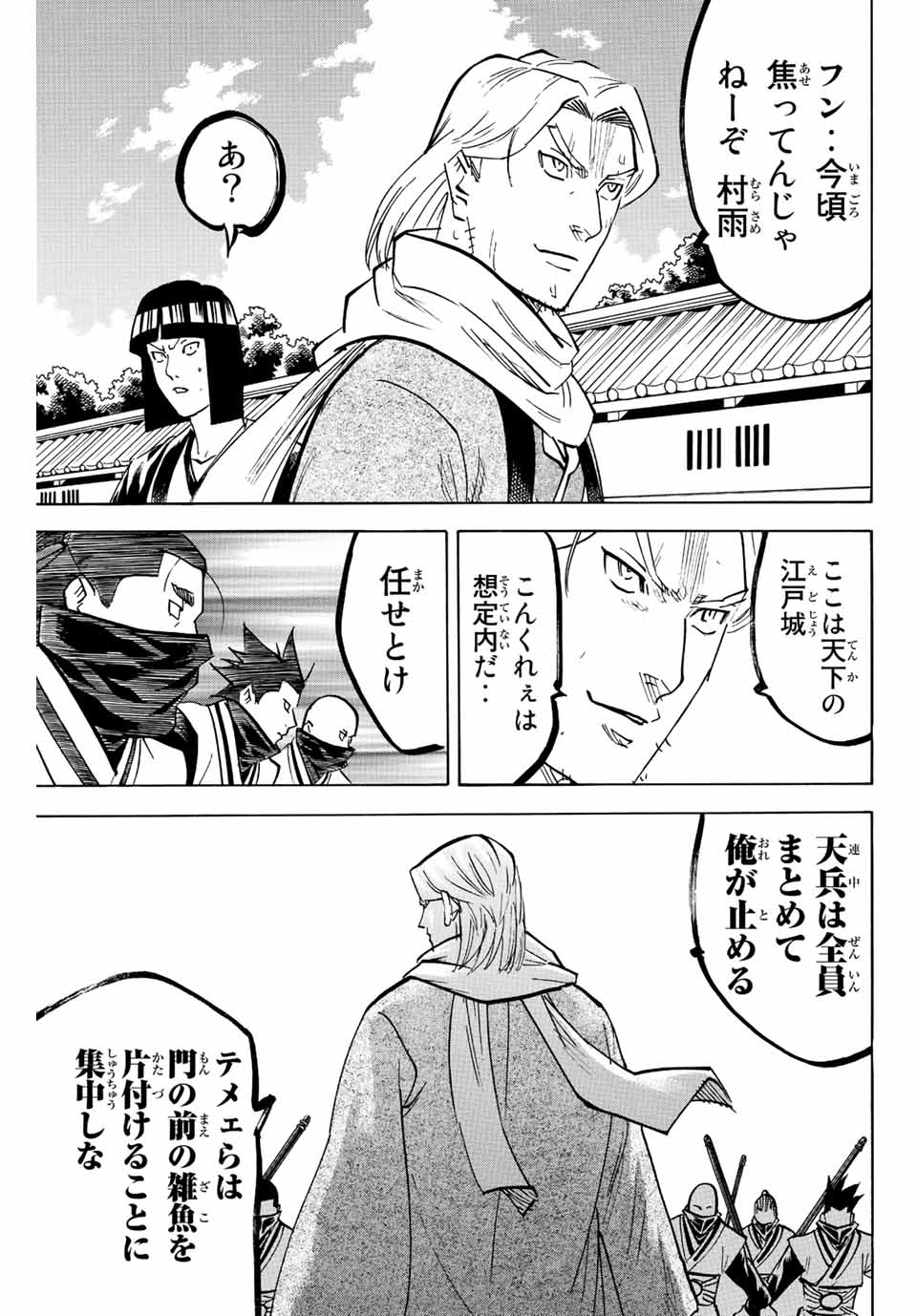 Gamaran: Shura Chapter 211 11ページ
