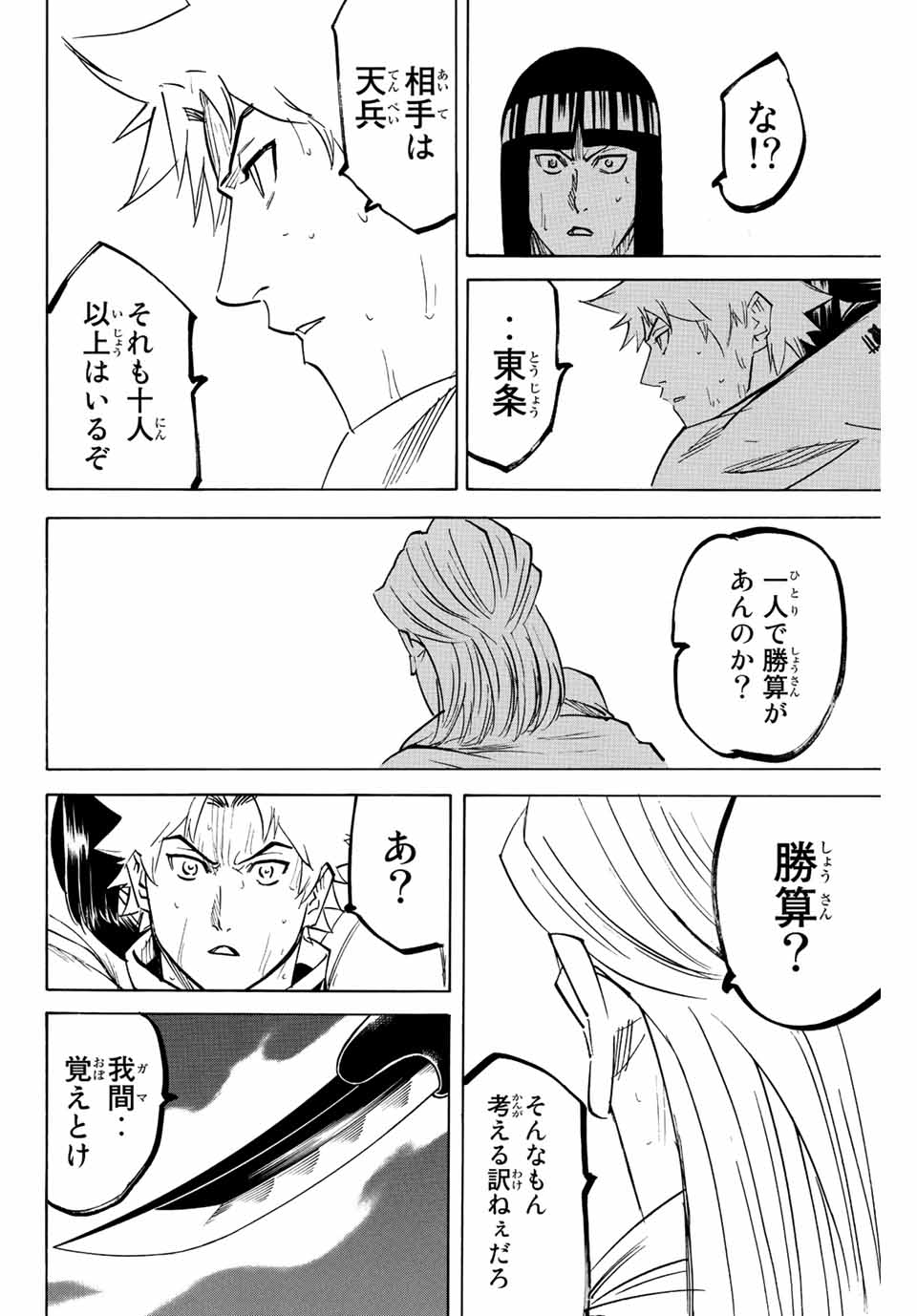 Gamaran: Shura Chapter 211 12ページ