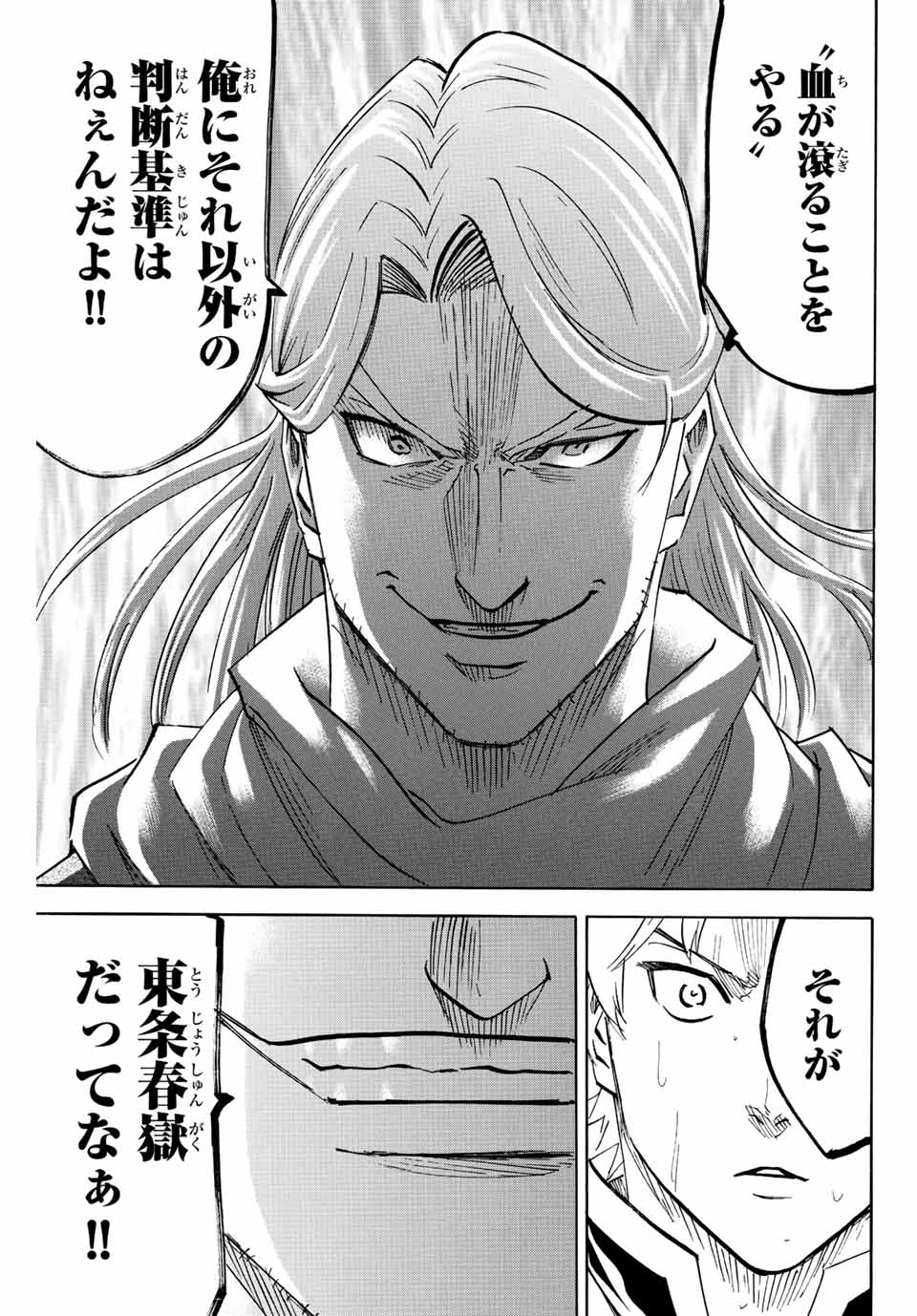 Gamaran: Shura Chapter 211 13ページ