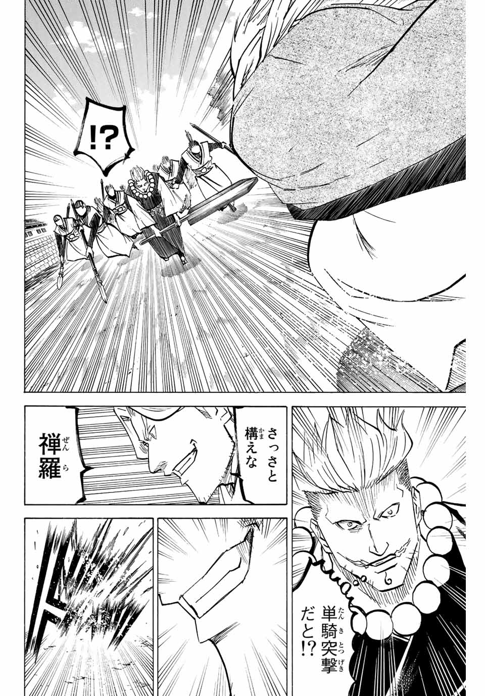 Gamaran: Shura Chapter 211 14ページ