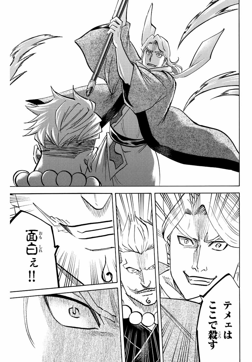 Gamaran: Shura Chapter 211 15ページ