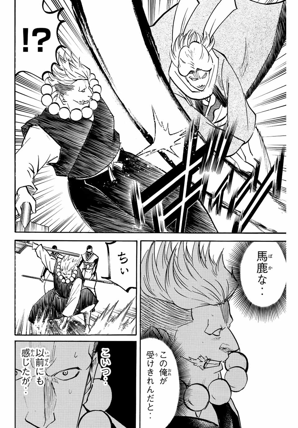 Gamaran: Shura Chapter 211 18ページ