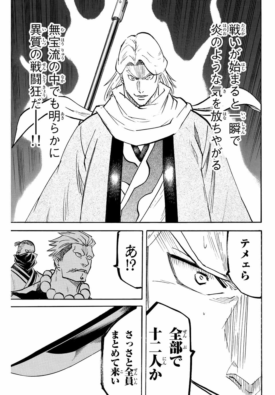 Gamaran: Shura Chapter 211 19ページ