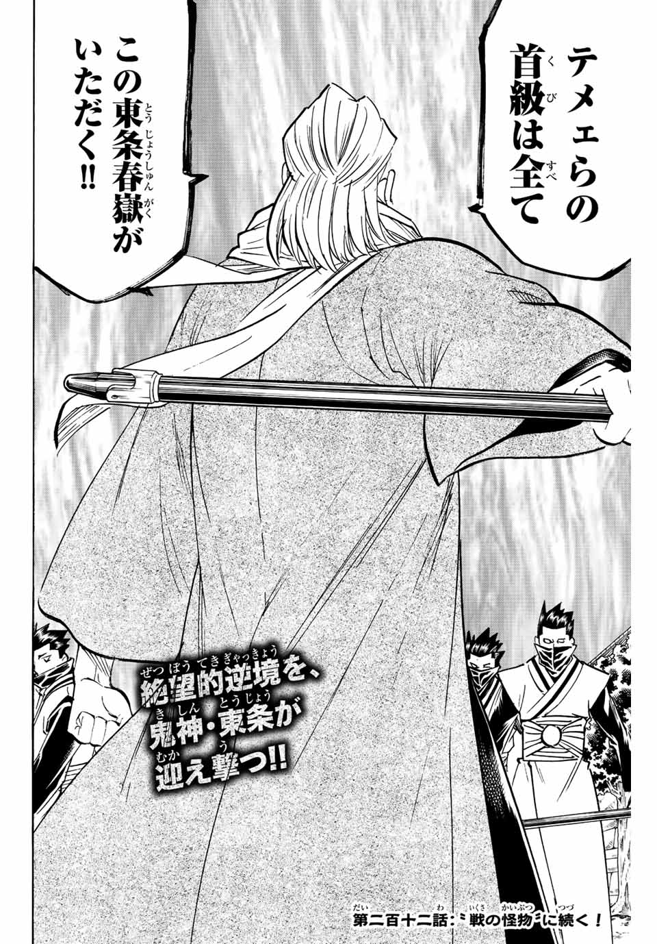 Gamaran: Shura Chapter 211 20ページ