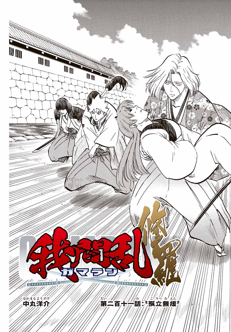 Gamaran: Shura Chapter 211 3ページ