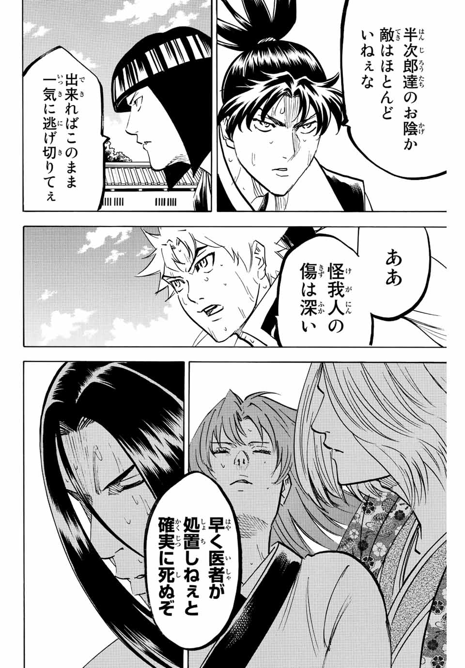 Gamaran: Shura Chapter 211 4ページ