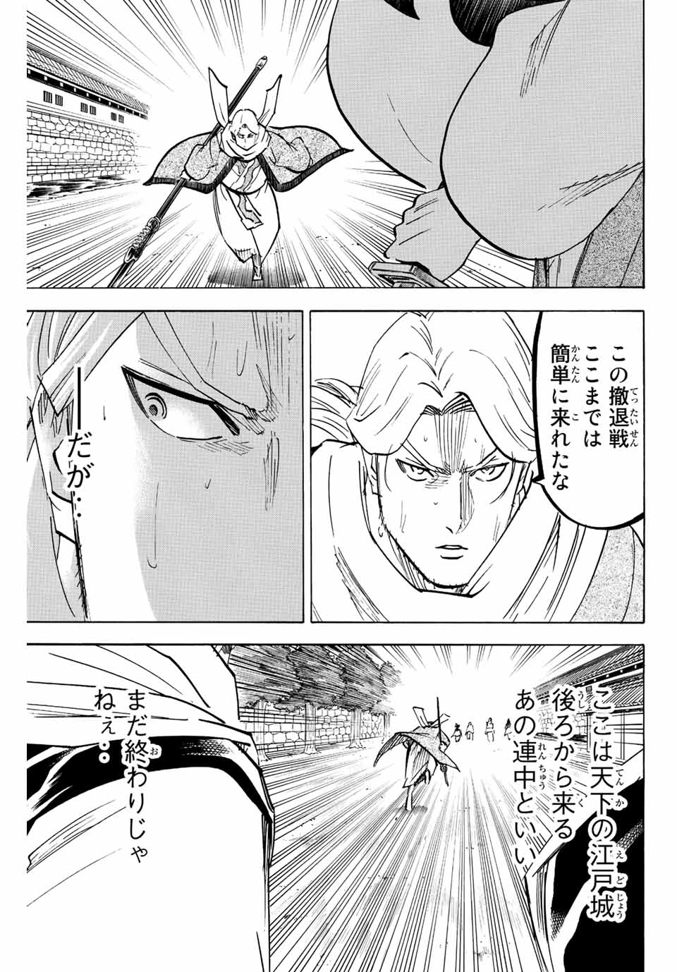 Gamaran: Shura Chapter 211 5ページ