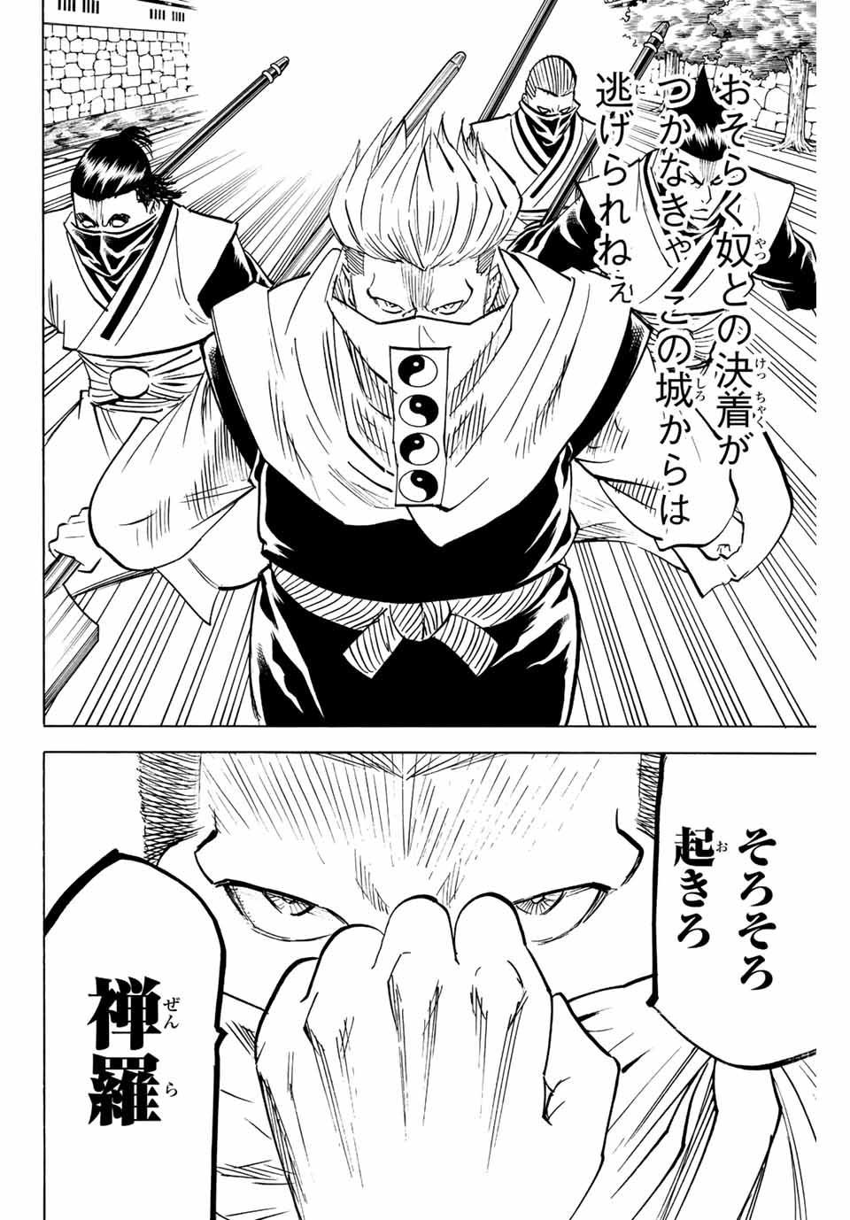 Gamaran: Shura Chapter 211 6ページ