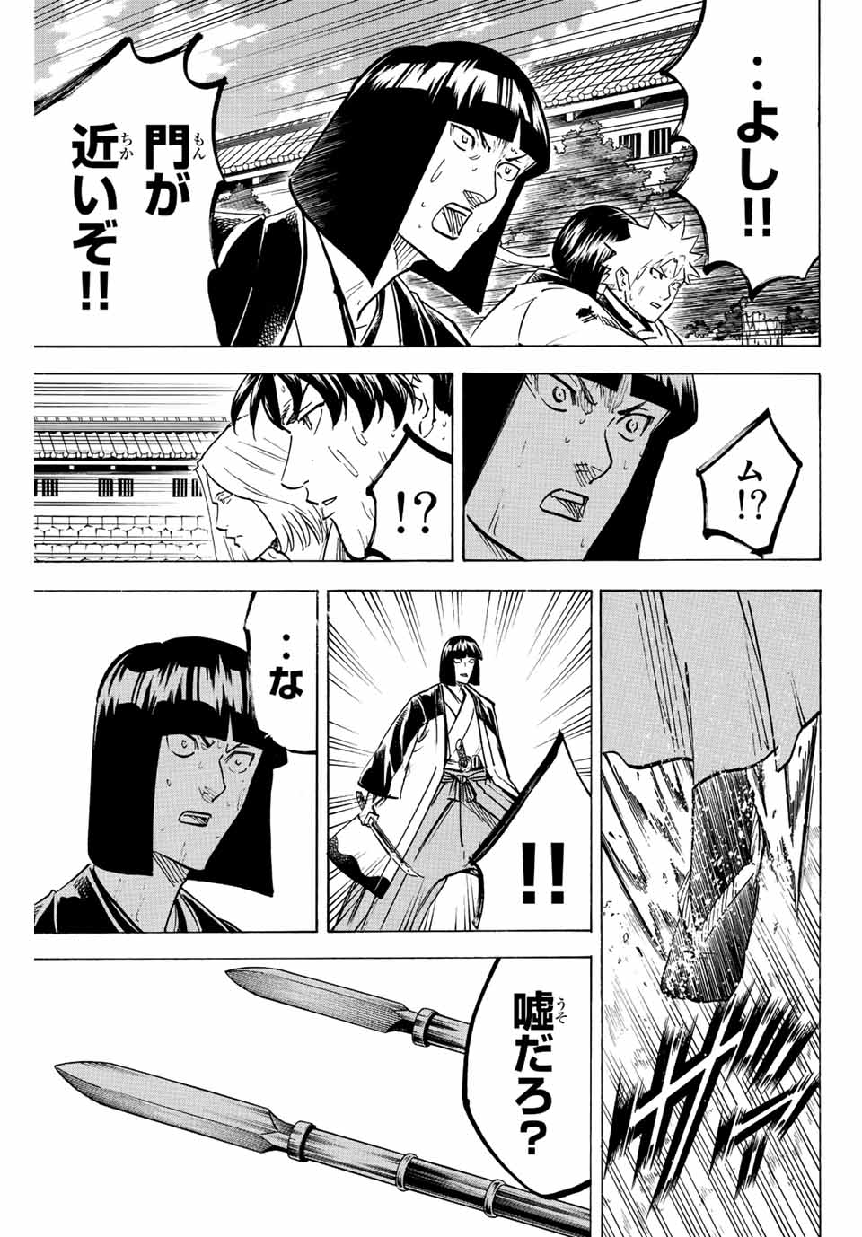 Gamaran: Shura Chapter 211 7ページ