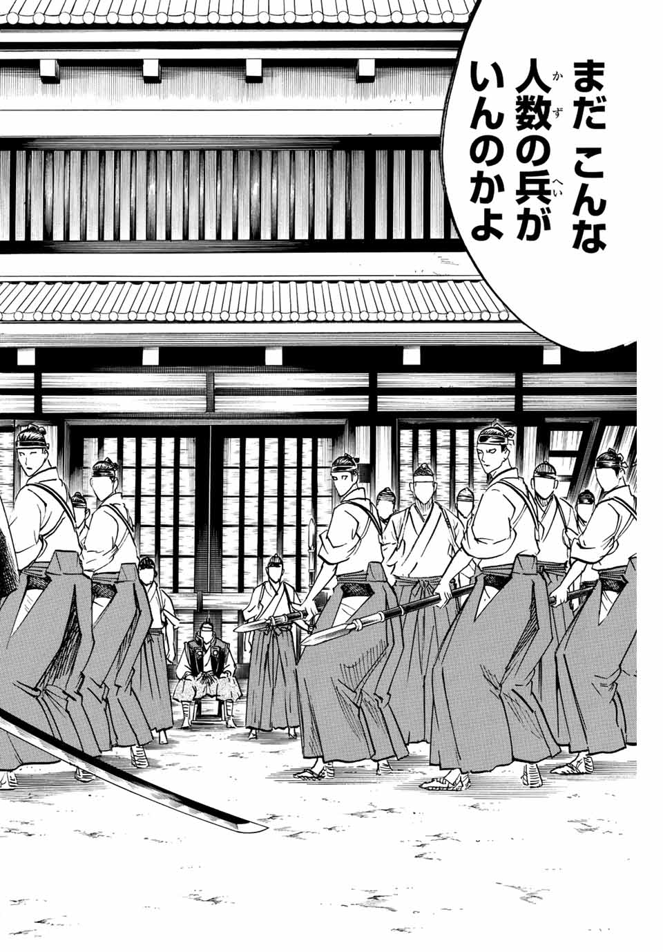 Gamaran: Shura Chapter 211 8ページ