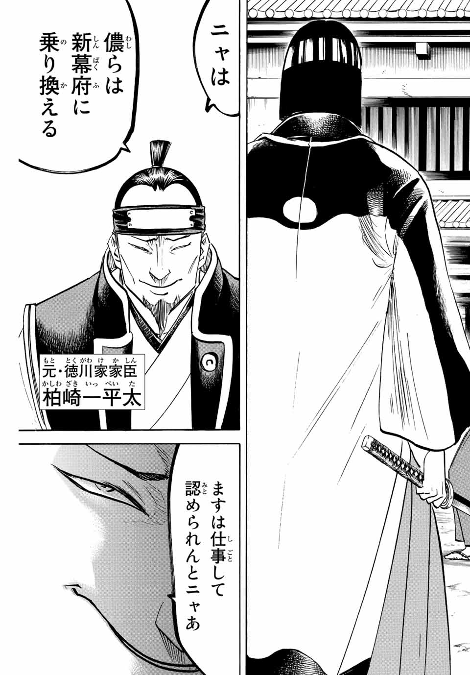 Gamaran: Shura Chapter 211 9ページ