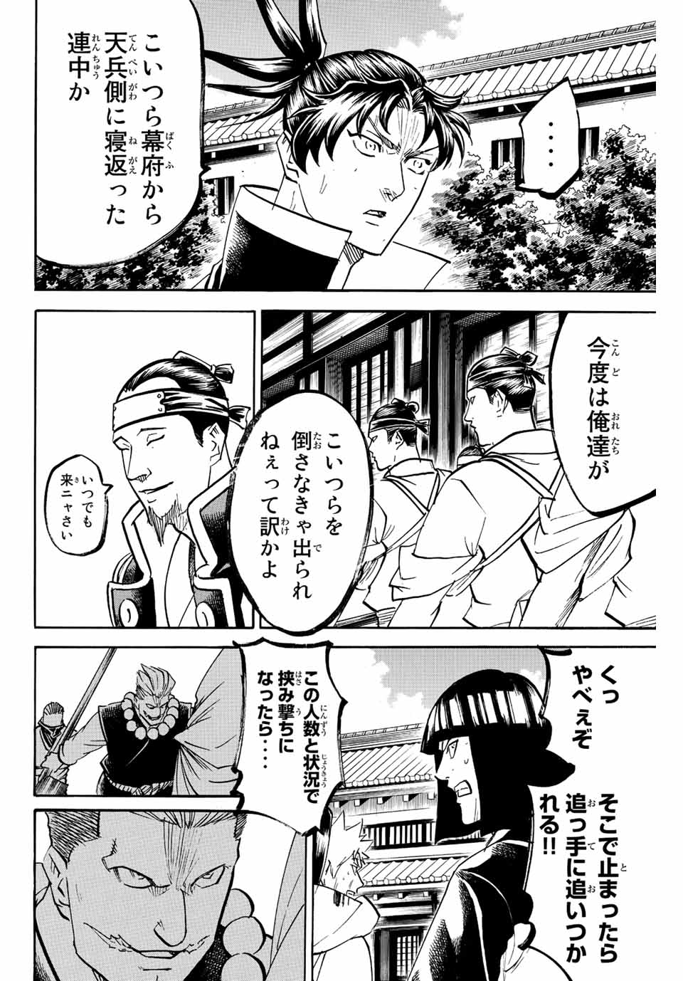 Gamaran: Shura Chapter 211 10ページ