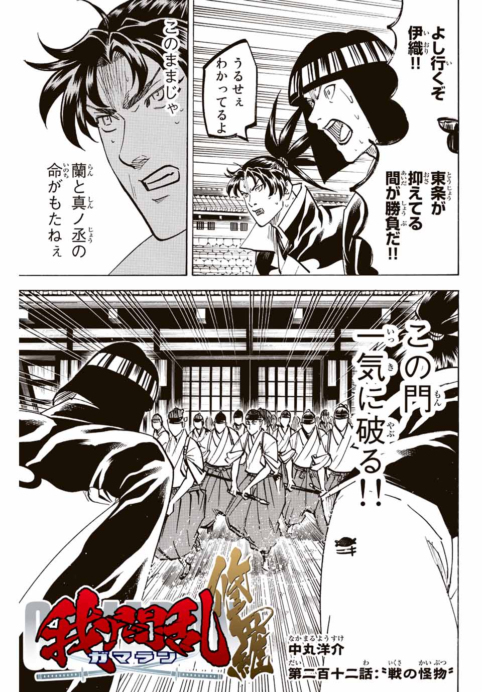 Gamaran: Shura Chapter 212 1ページ