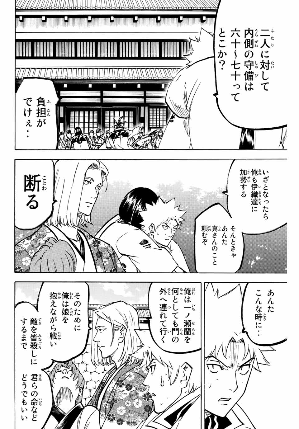 Gamaran: Shura Chapter 212 2ページ