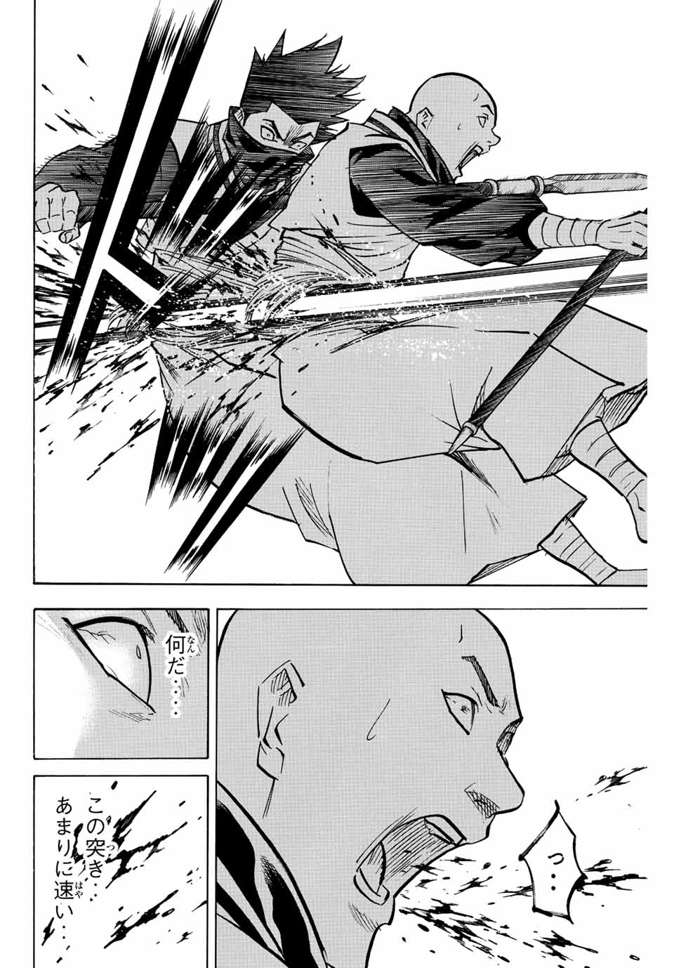Gamaran: Shura Chapter 212 12ページ