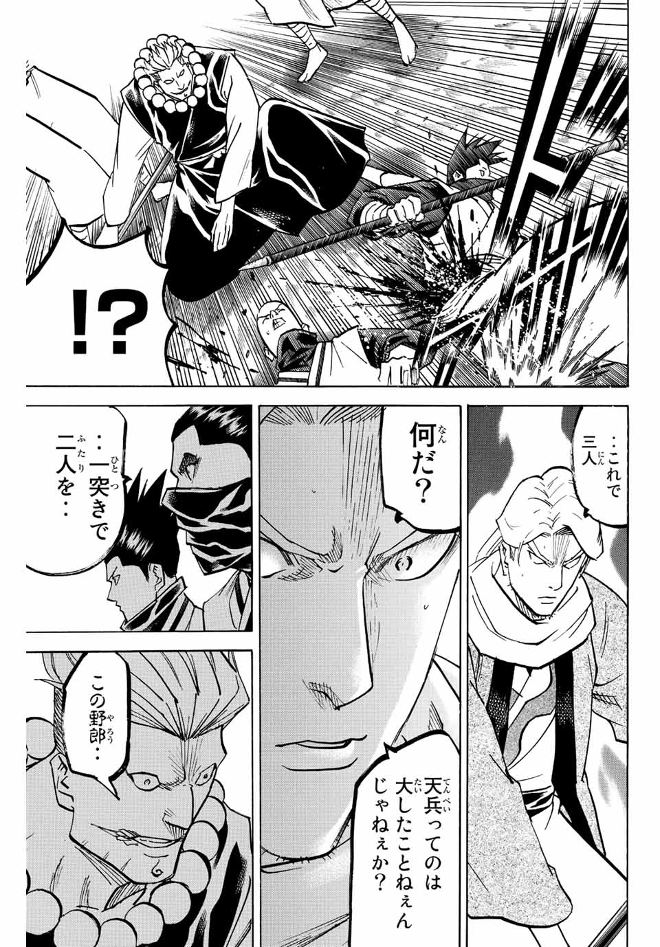 Gamaran: Shura Chapter 212 13ページ