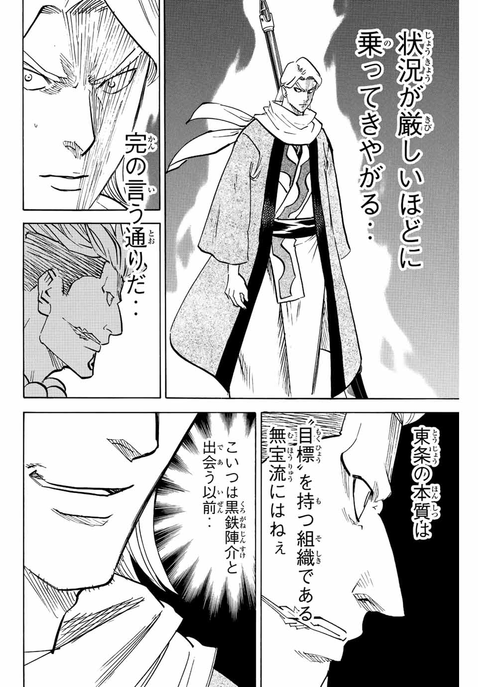 Gamaran: Shura Chapter 212 14ページ