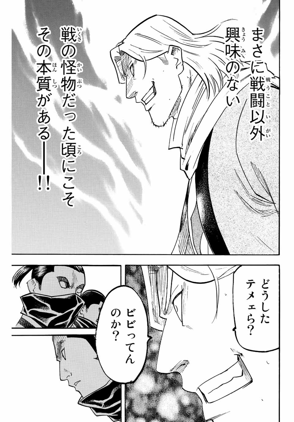 Gamaran: Shura Chapter 212 15ページ